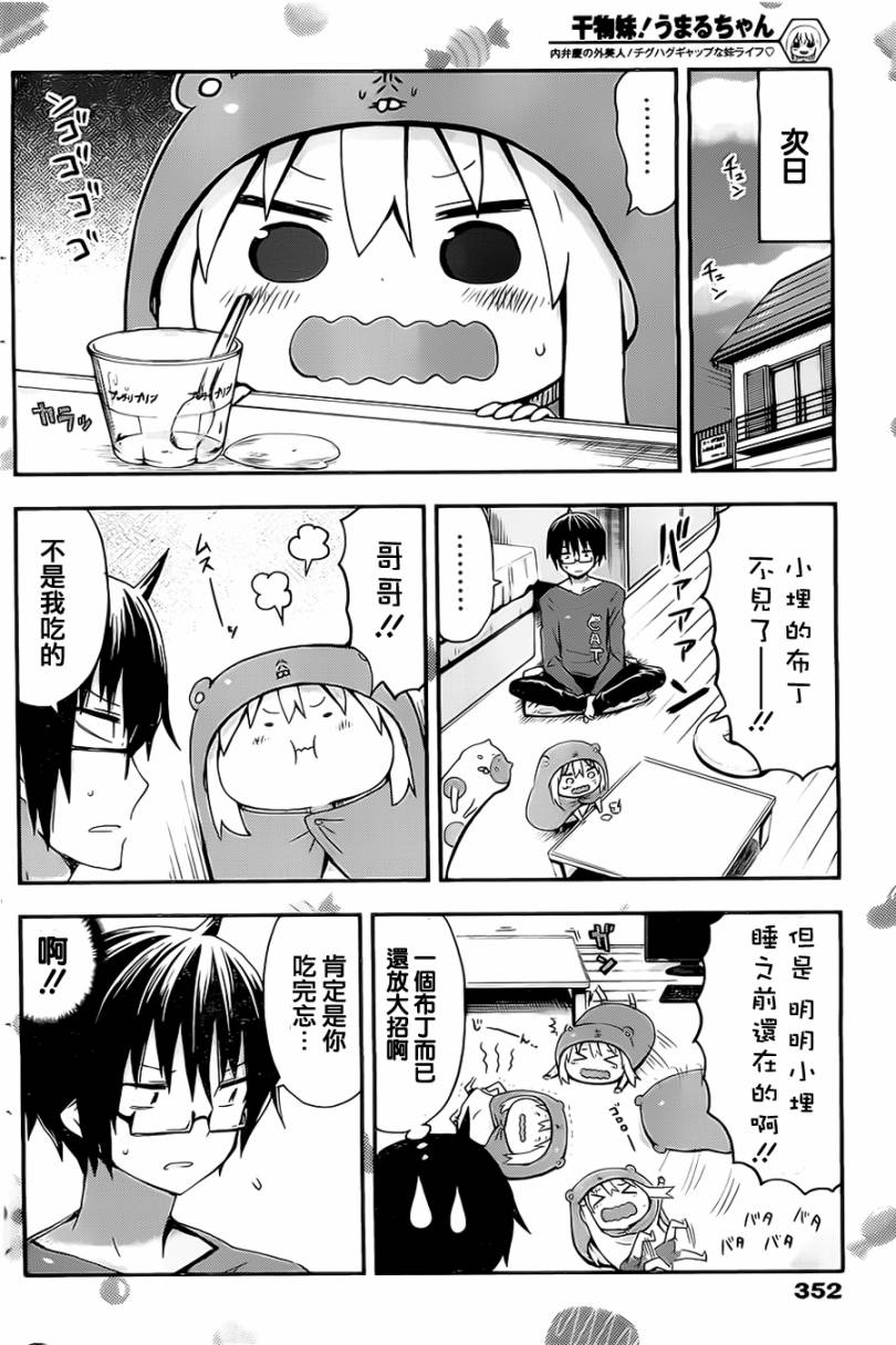 干物妹小埋第33话图
