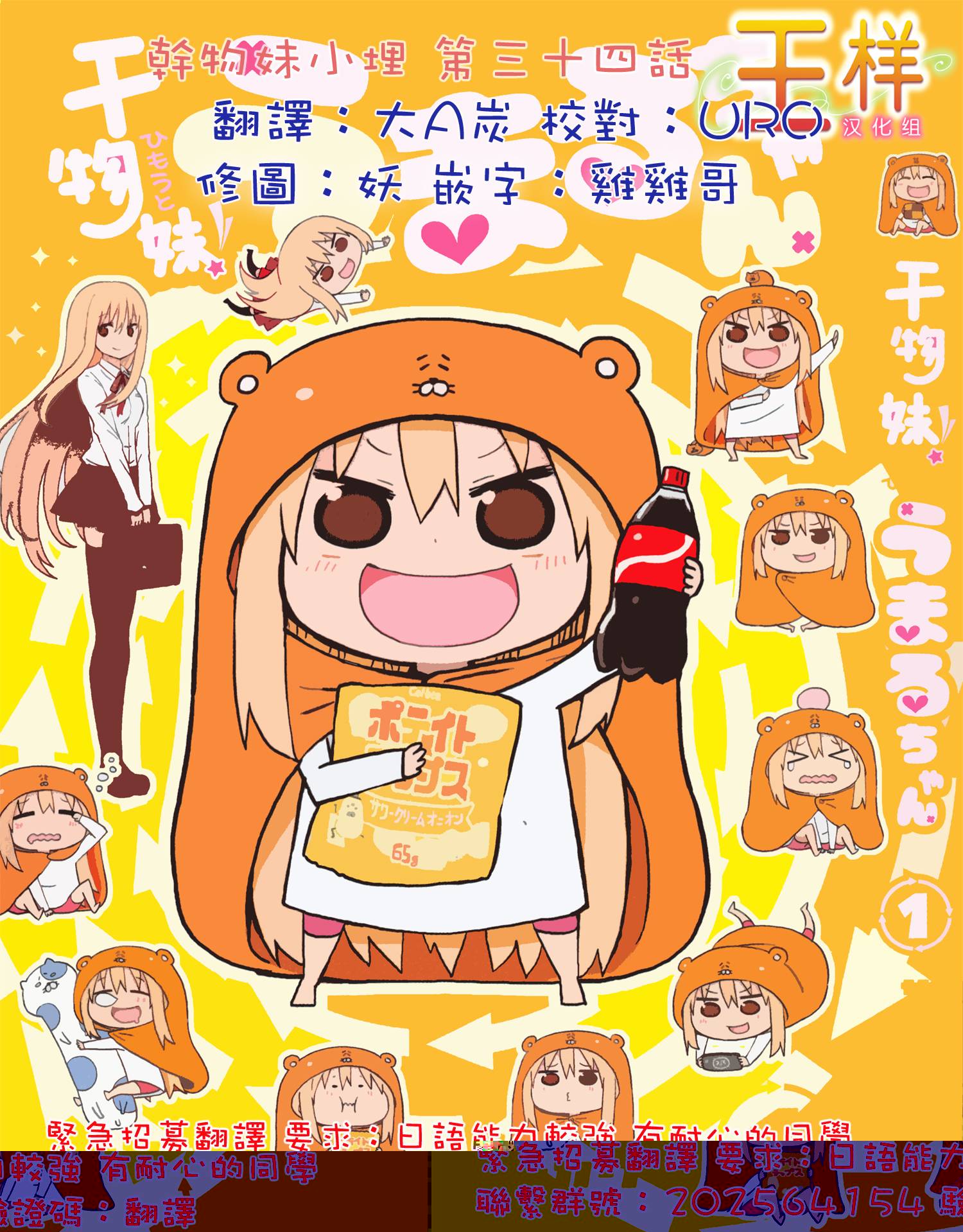 干物妹小埋第34话图