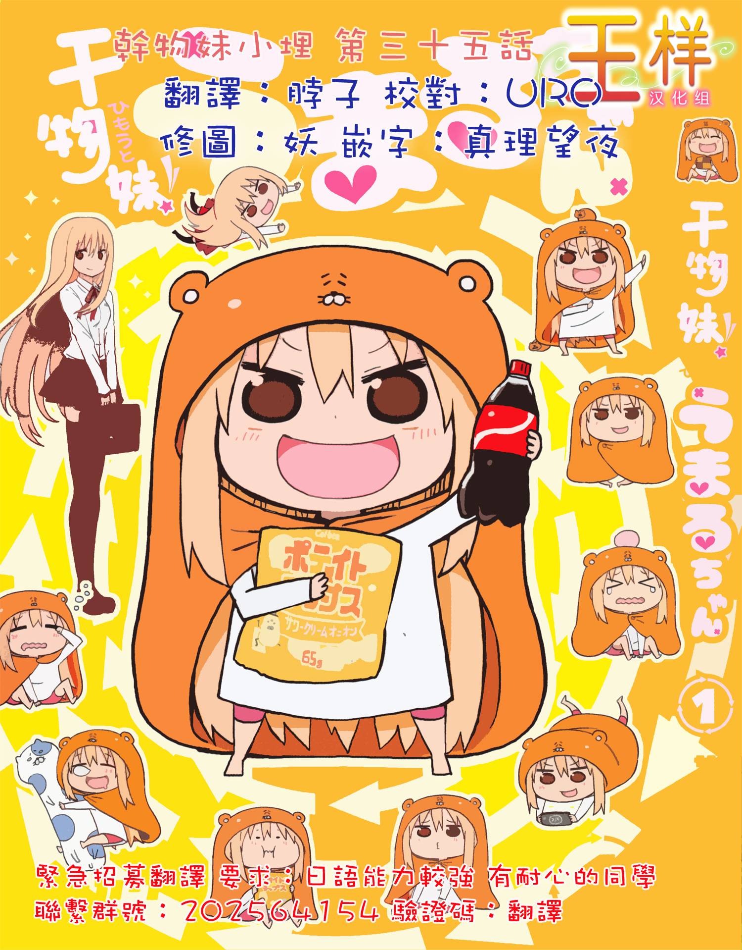 干物妹小埋第35话图