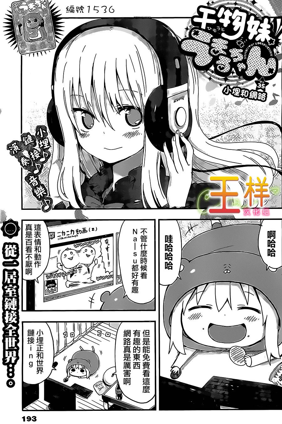 干物妹小埋第35话图