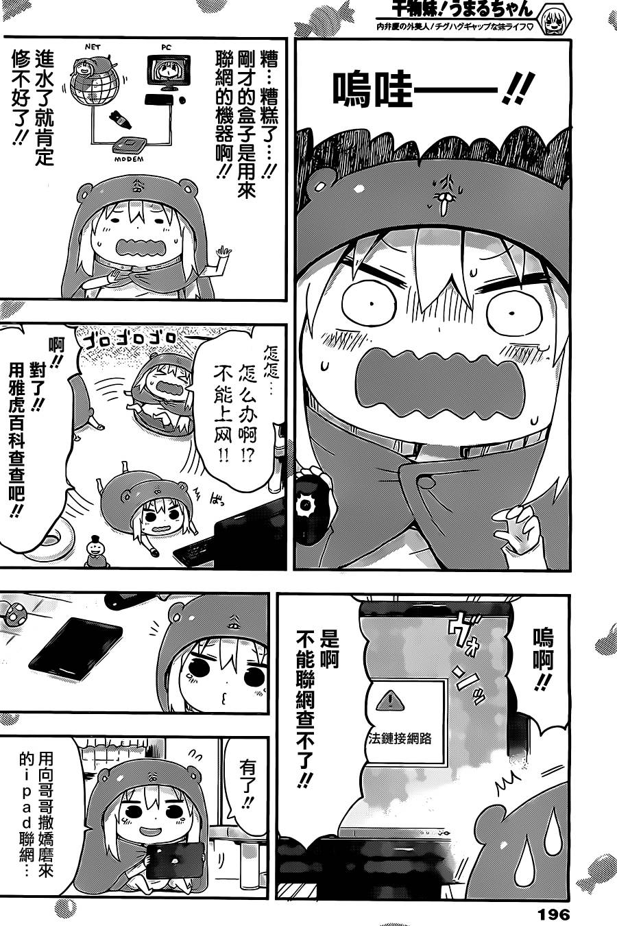 干物妹小埋第35话图