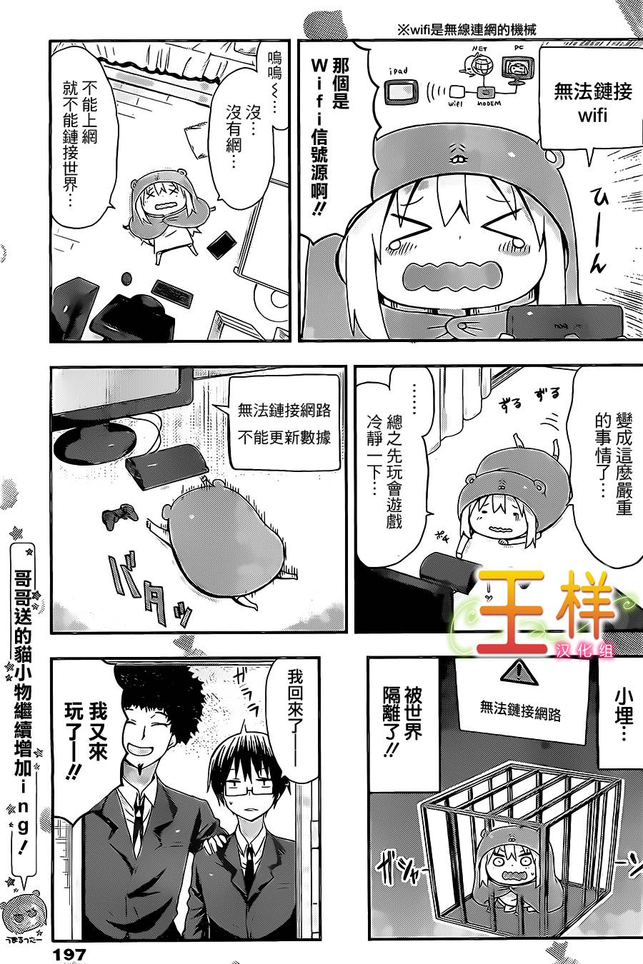 干物妹小埋第35话图