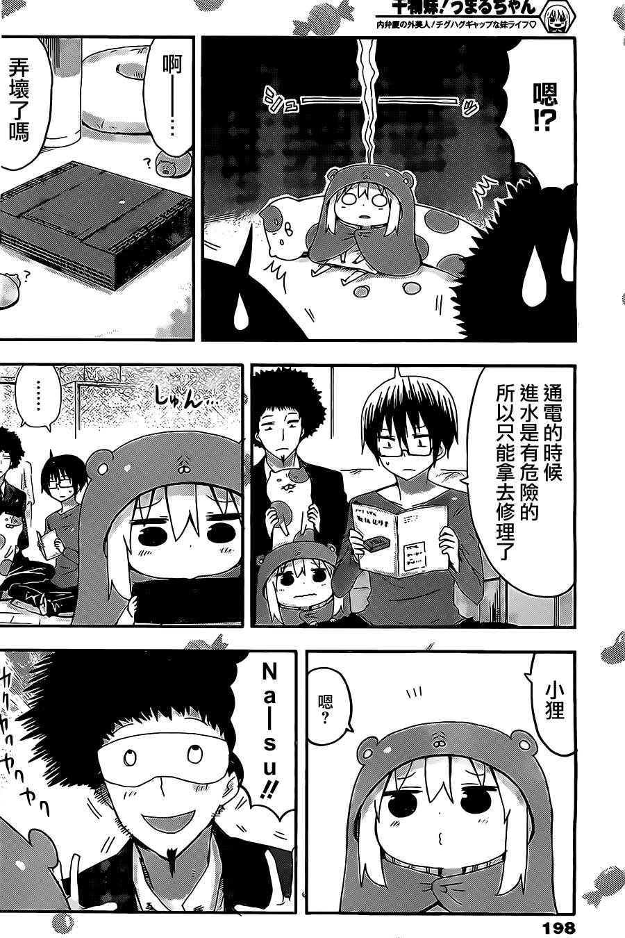 干物妹小埋第35话图