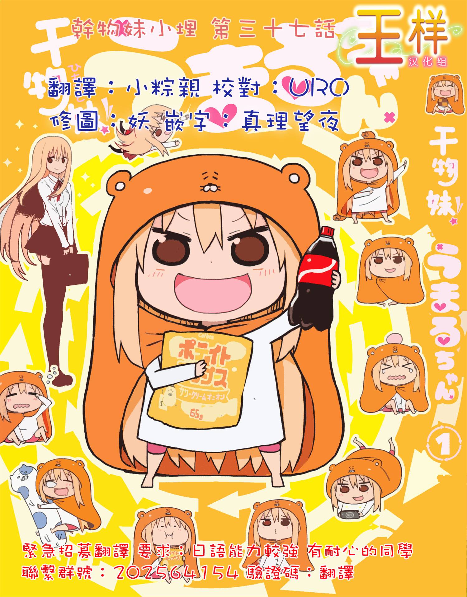 干物妹小埋第37话图