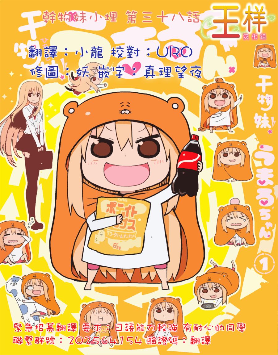 干物妹小埋第38话图