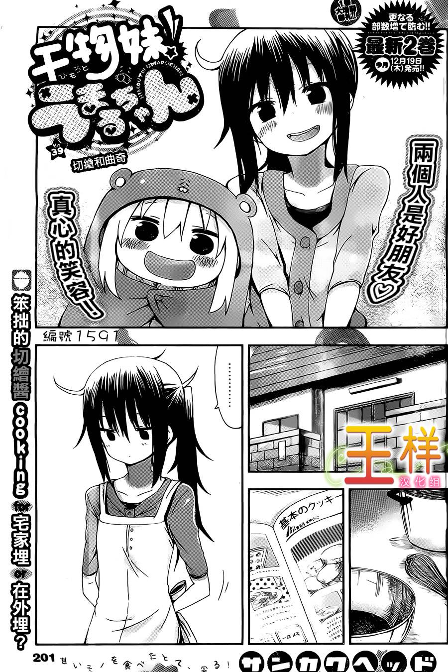 干物妹小埋第39话图