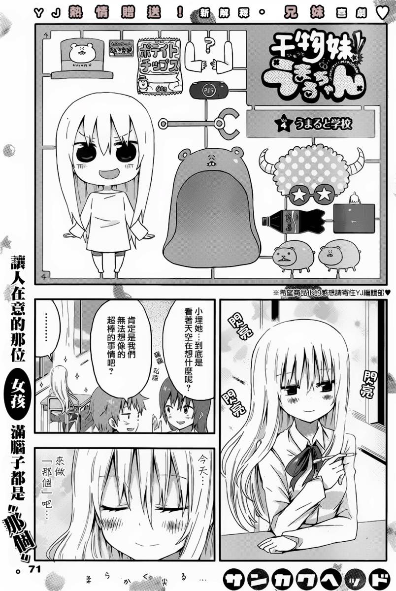 干物妹小埋第4话图