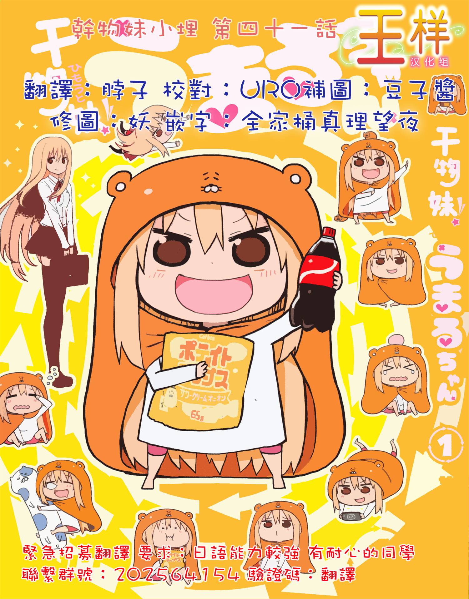 干物妹小埋第41话图