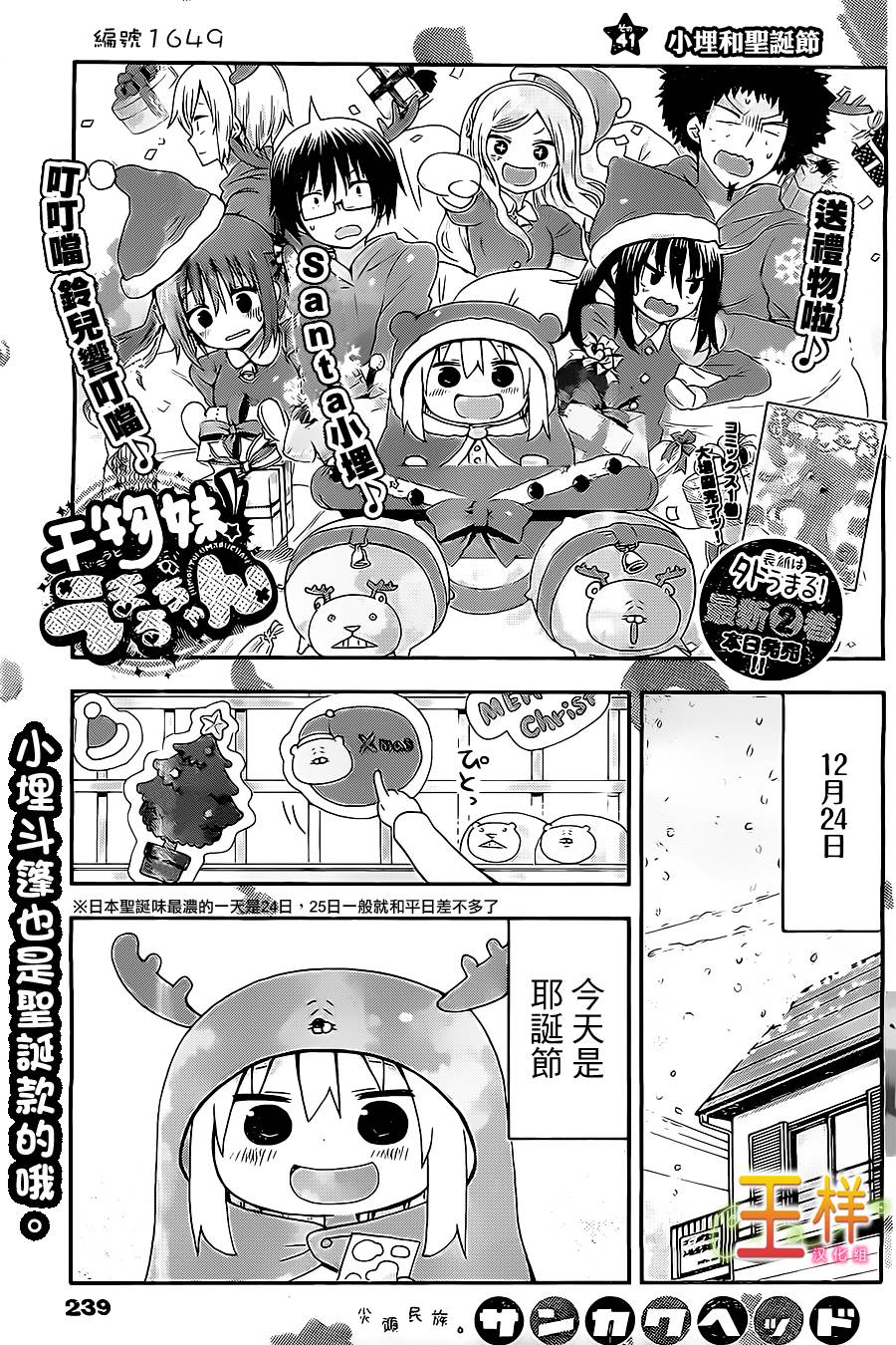 干物妹小埋第41话图