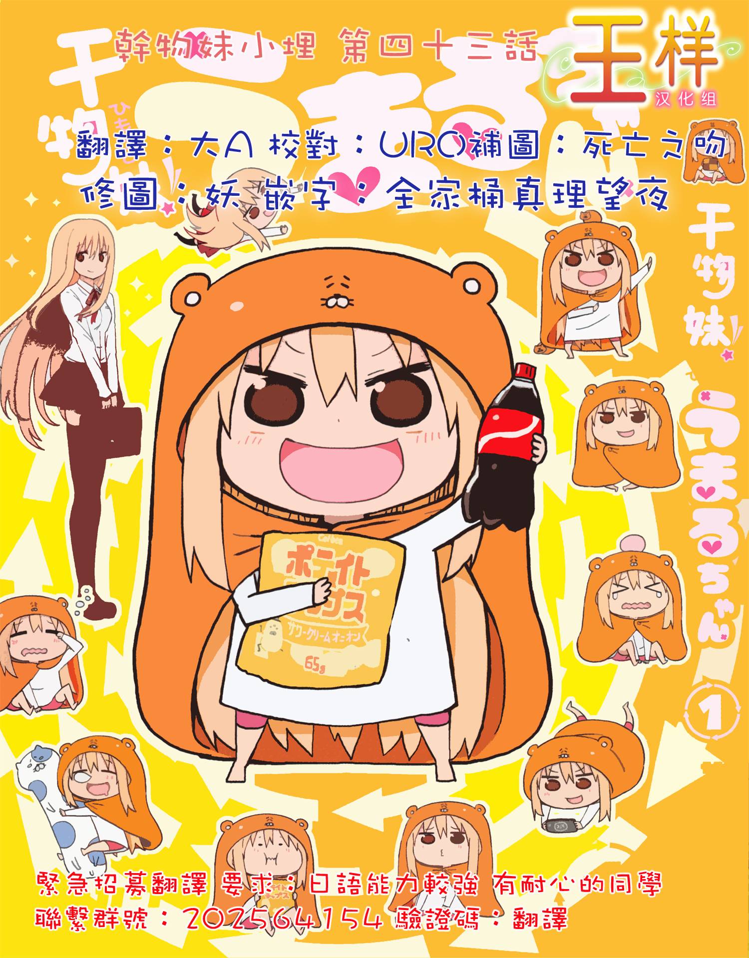 干物妹小埋第43话图