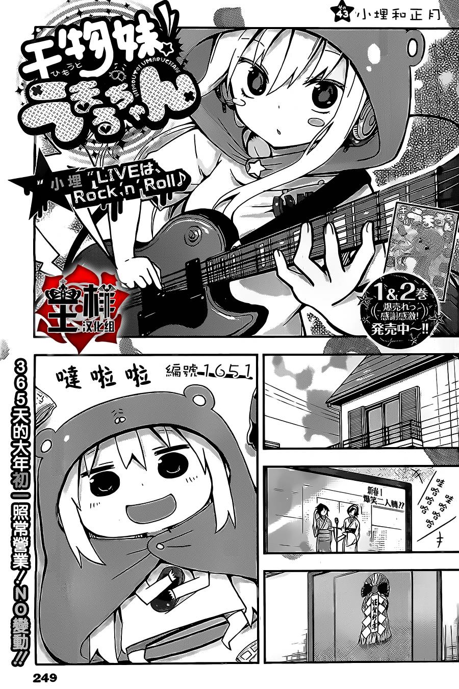 干物妹小埋第43话图