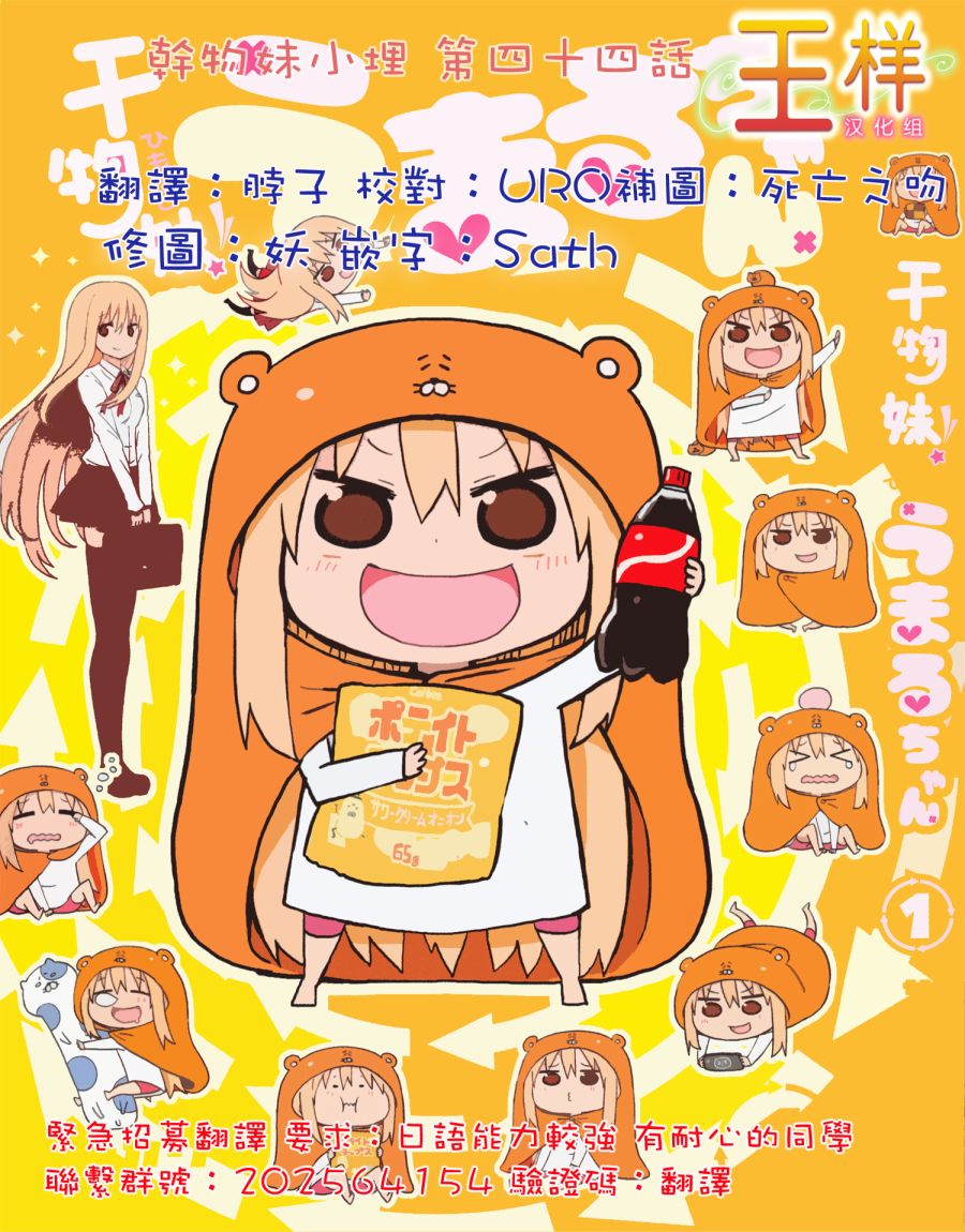 干物妹小埋第44话图