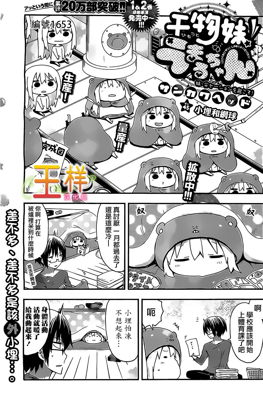 干物妹小埋第45话图