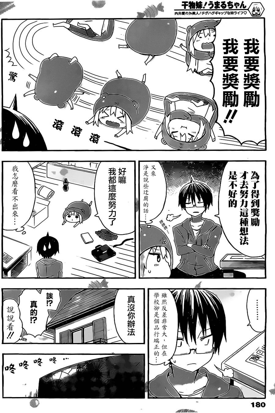 干物妹小埋第48话图