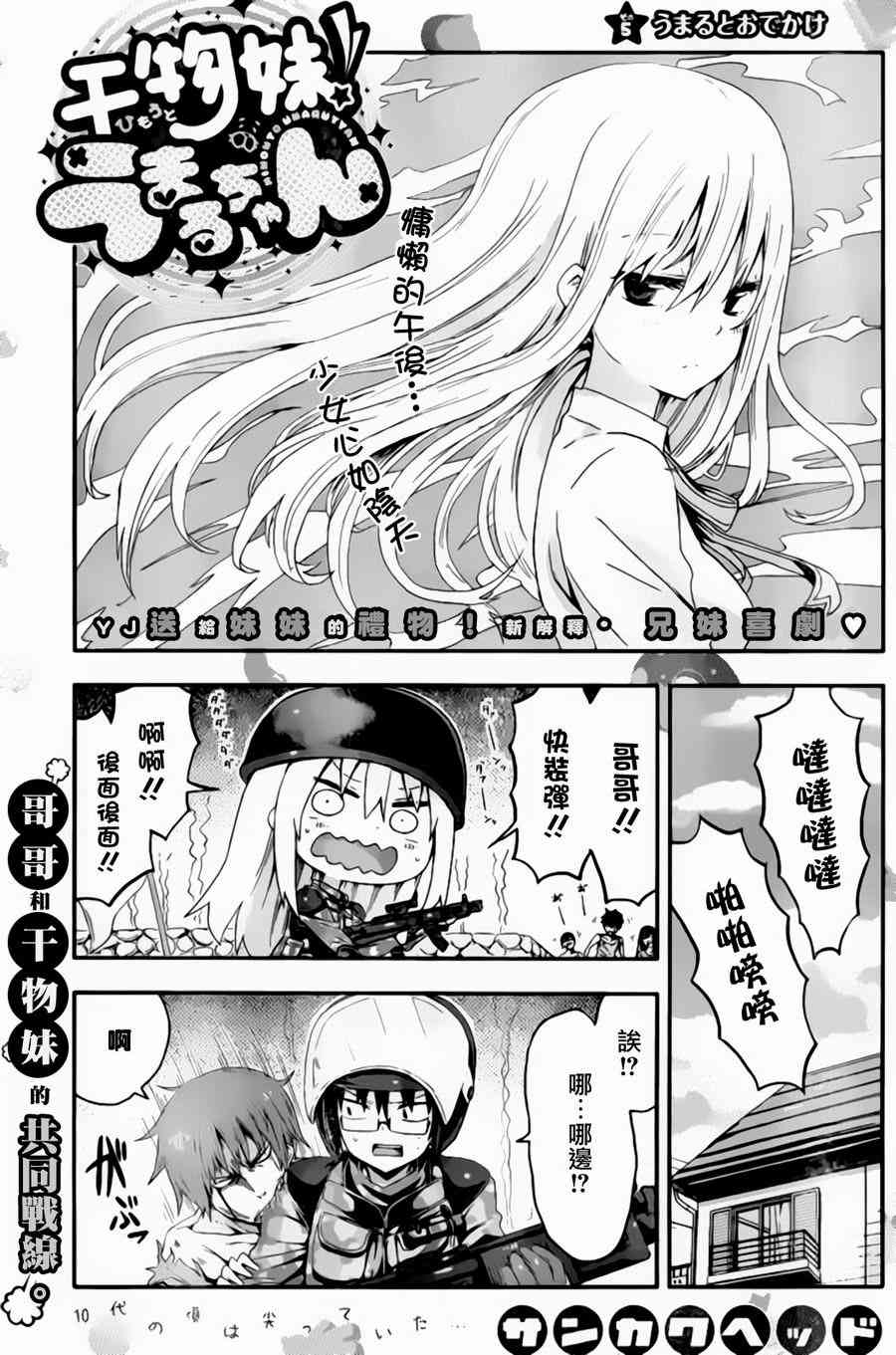 干物妹小埋第5话图