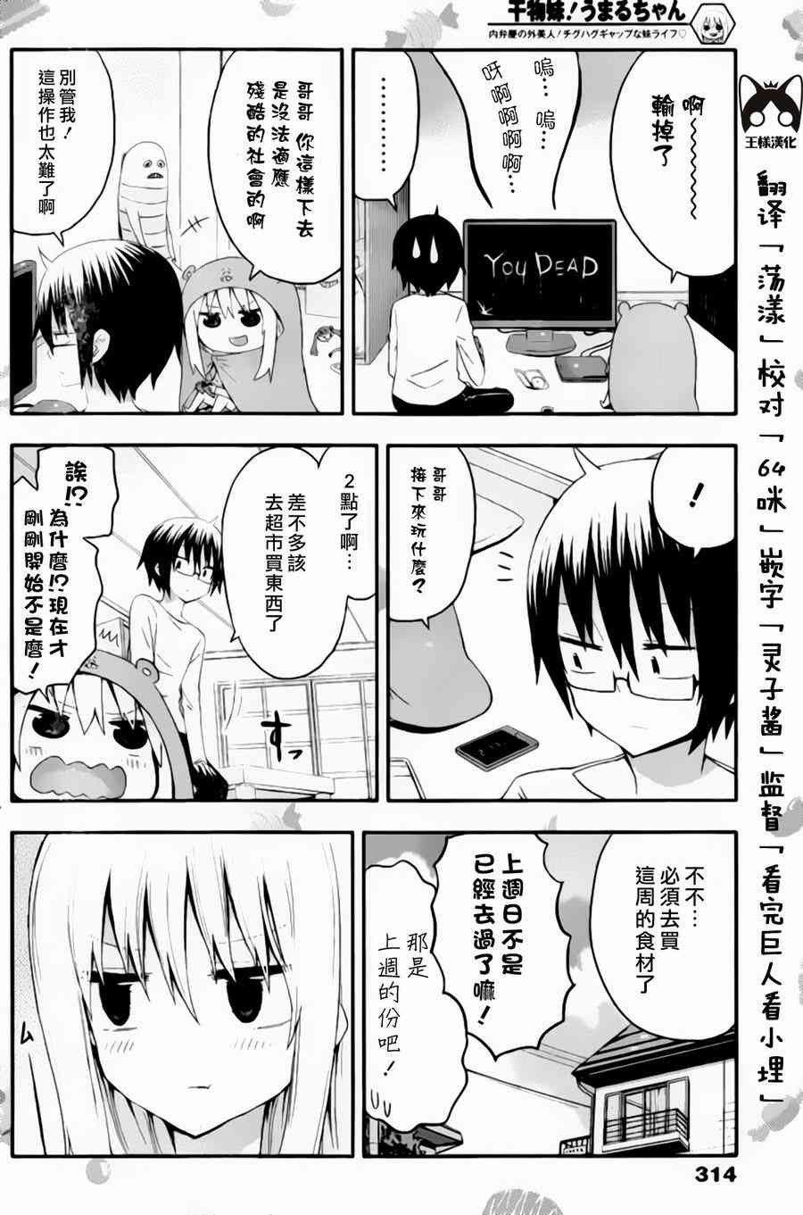 干物妹小埋第5话图