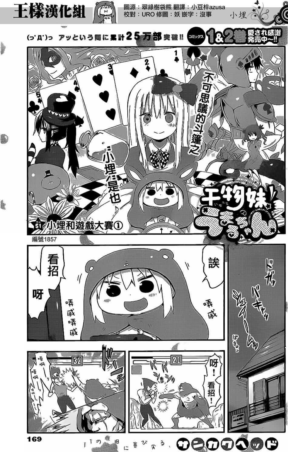 干物妹小埋第51话图