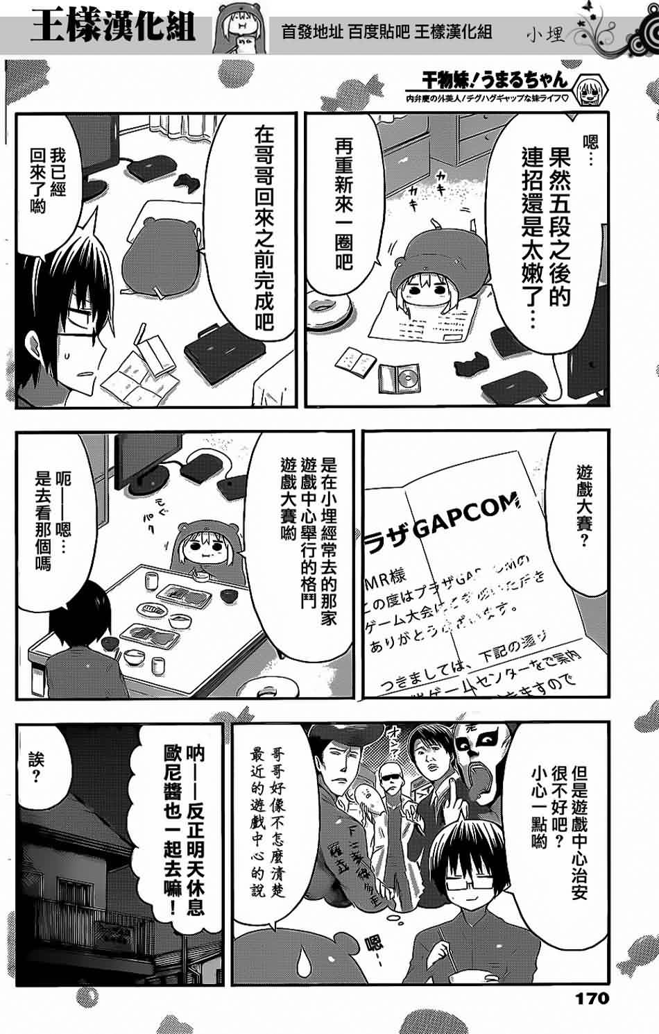 干物妹小埋第51话图