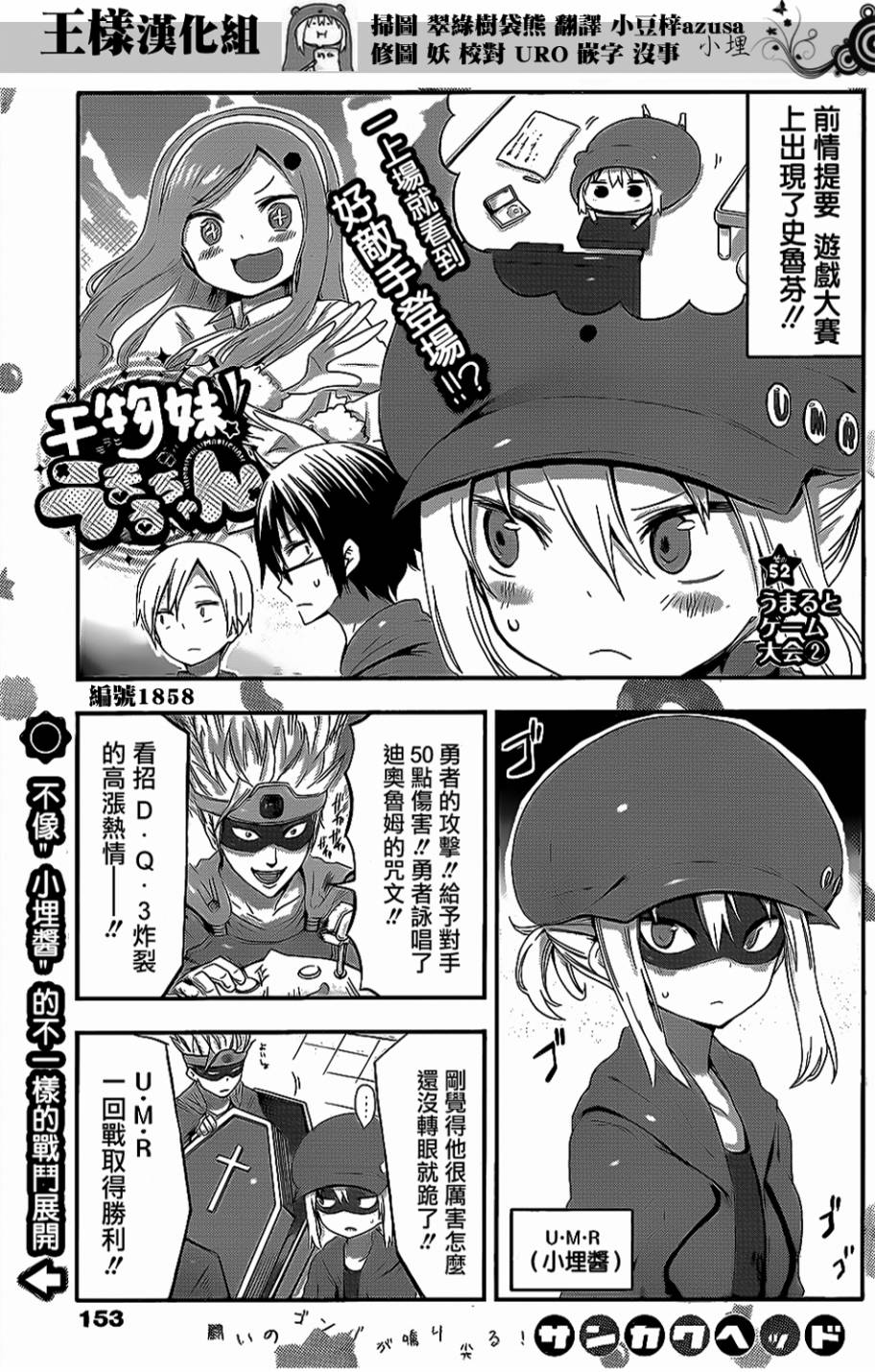 干物妹小埋第52话图