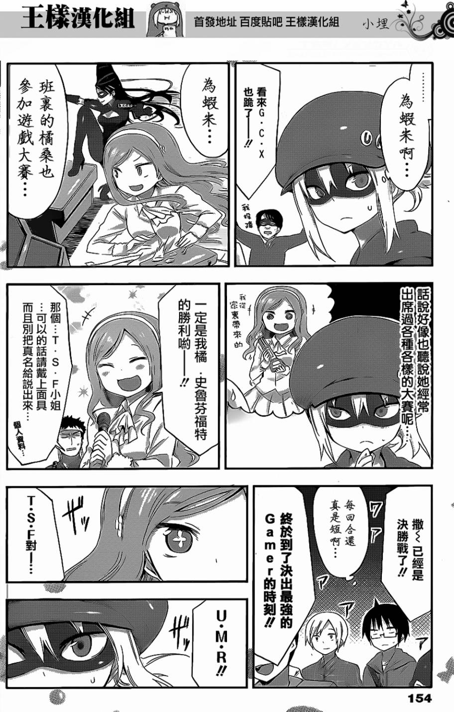 干物妹小埋第52话图