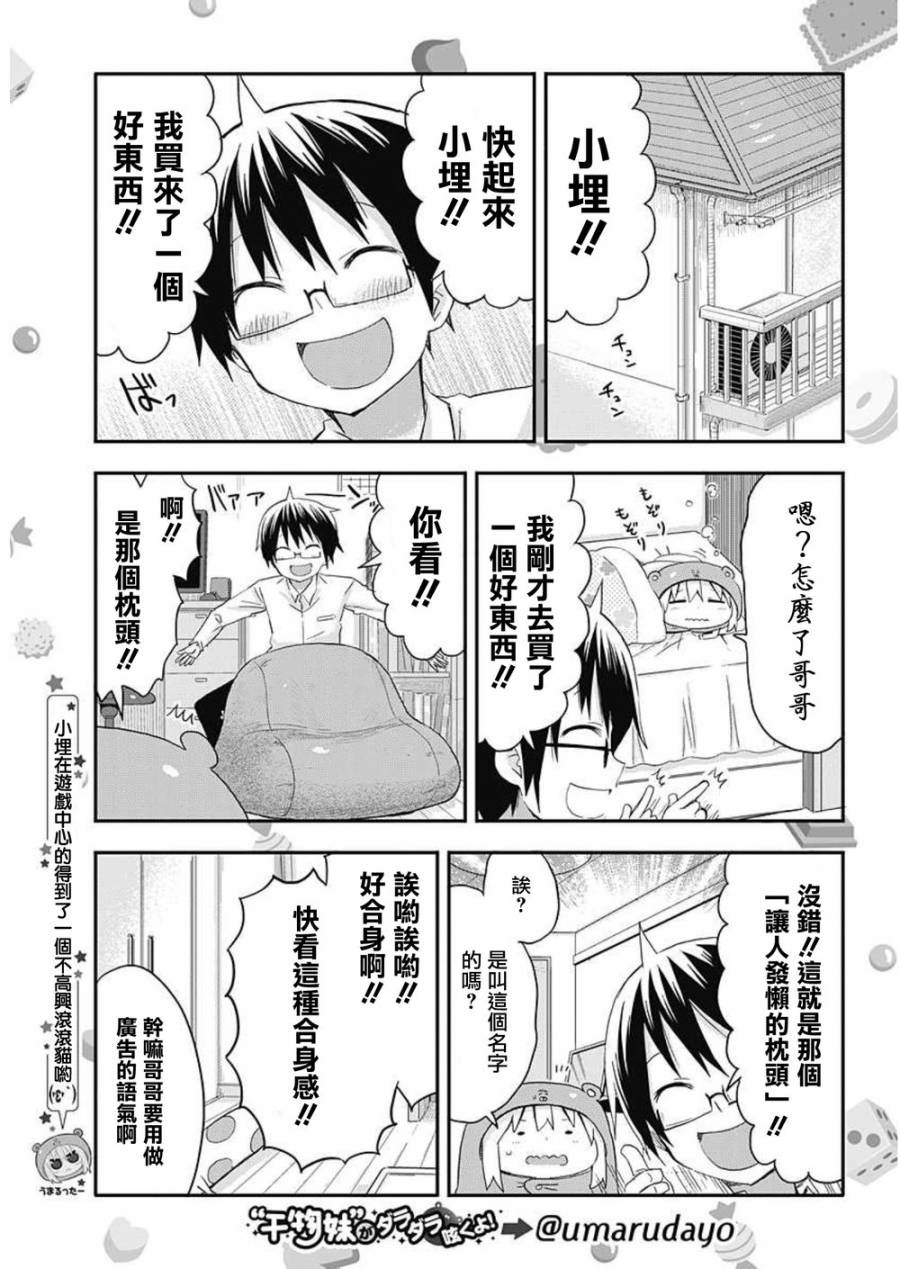 干物妹小埋第59话图