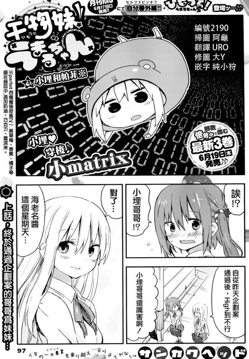 干物妹小埋第61话图
