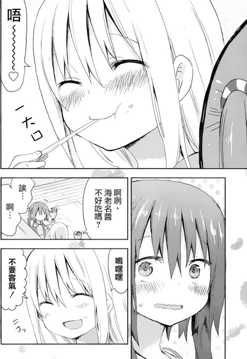 干物妹小埋第61话图