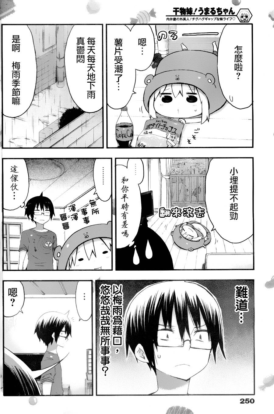 干物妹小埋第62话图