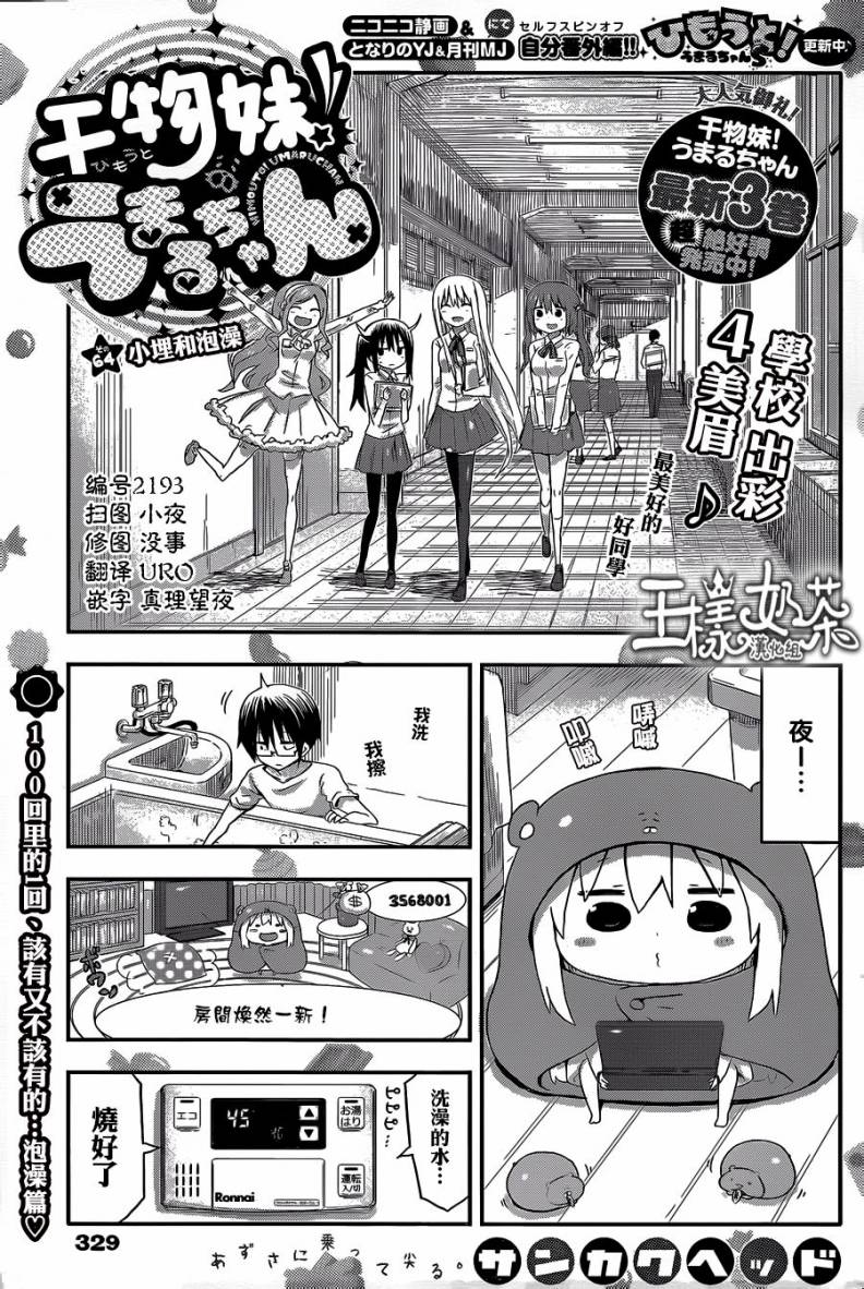 干物妹小埋第64话图