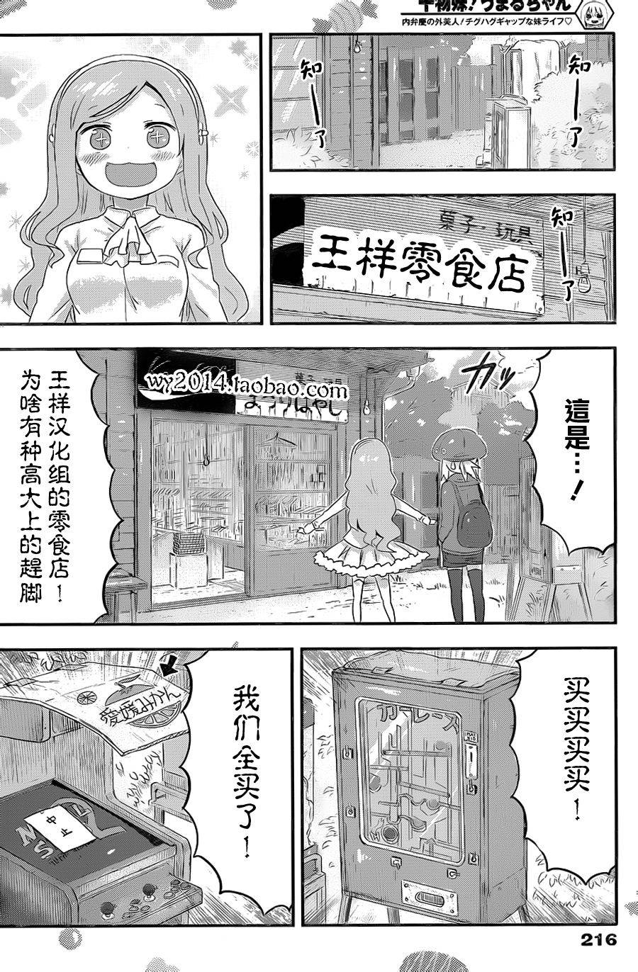 干物妹小埋第65话图