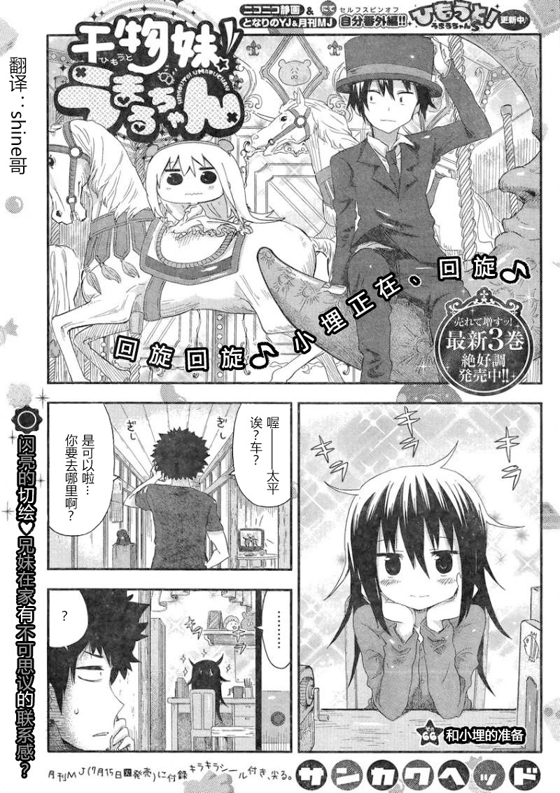 干物妹小埋第66话图