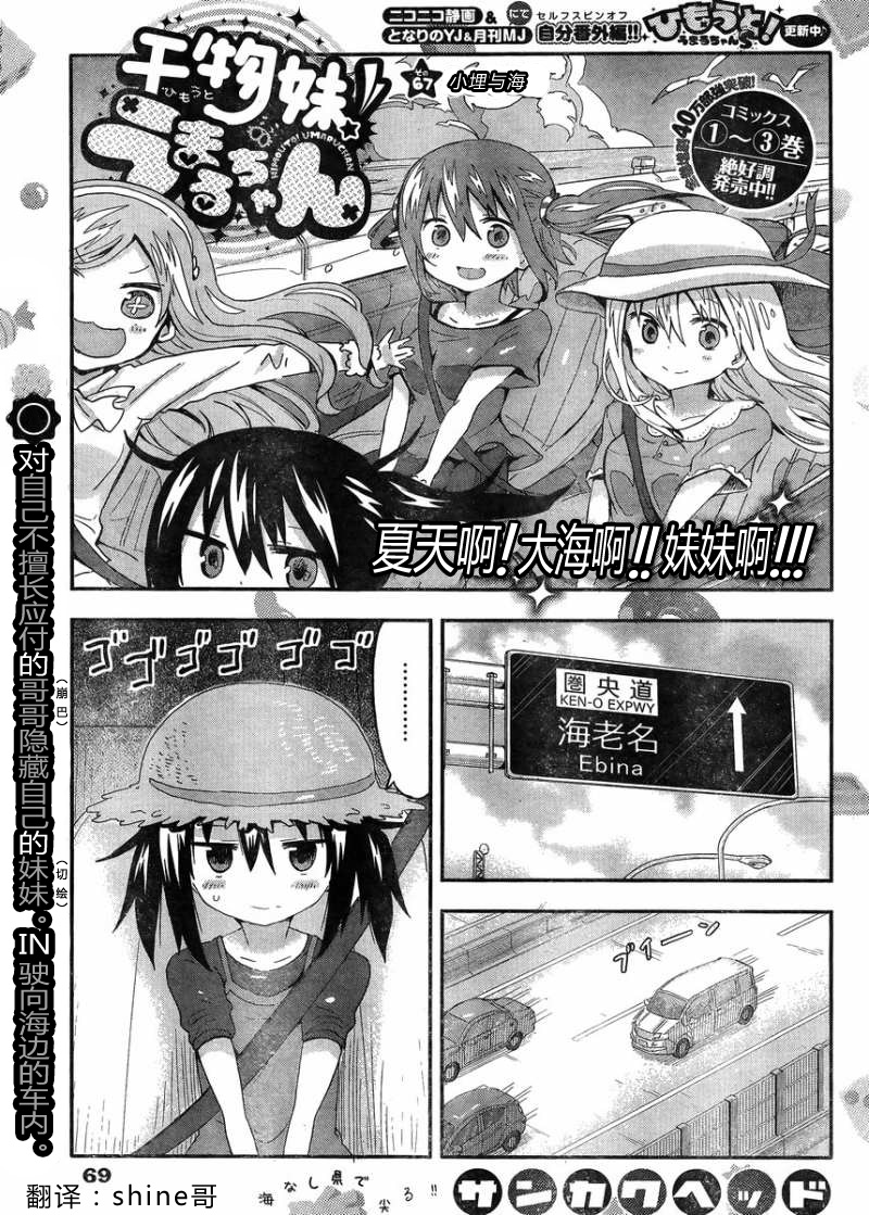 干物妹小埋第67话图