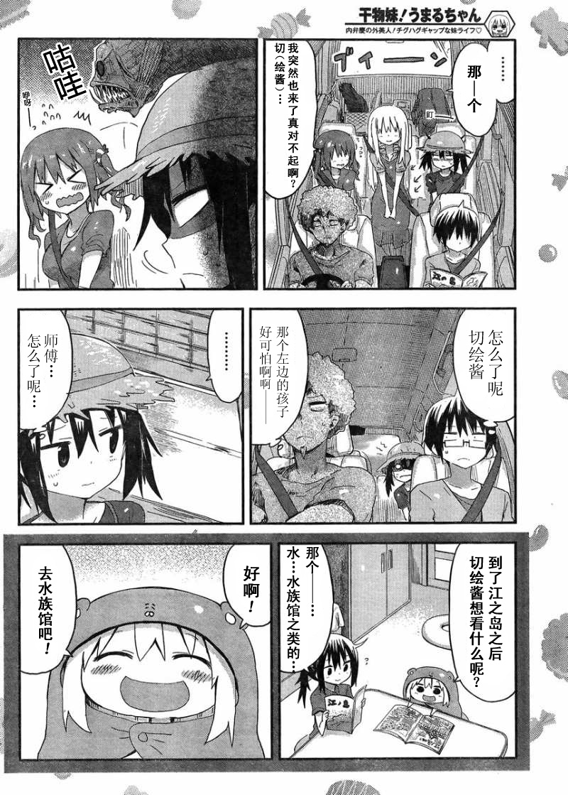 干物妹小埋第67话图