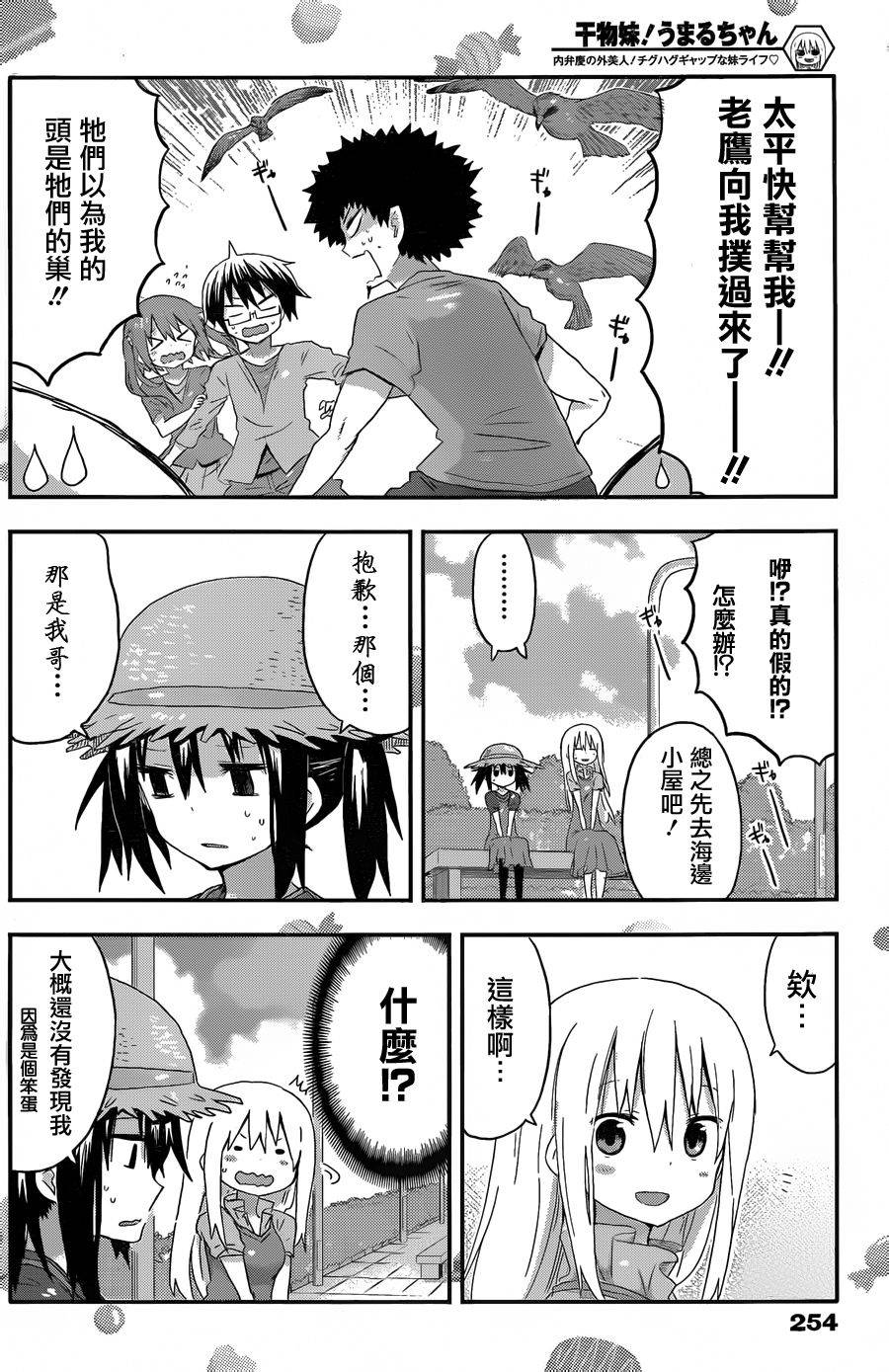 干物妹小埋第68话图