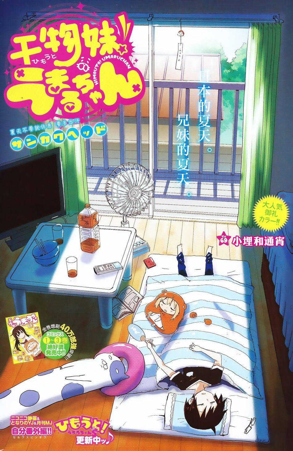 干物妹小埋第69话图