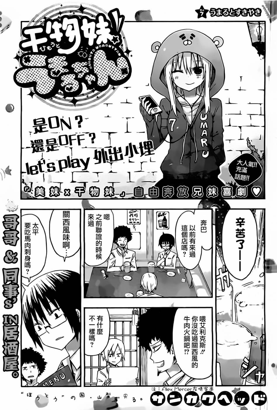 干物妹小埋第7话图