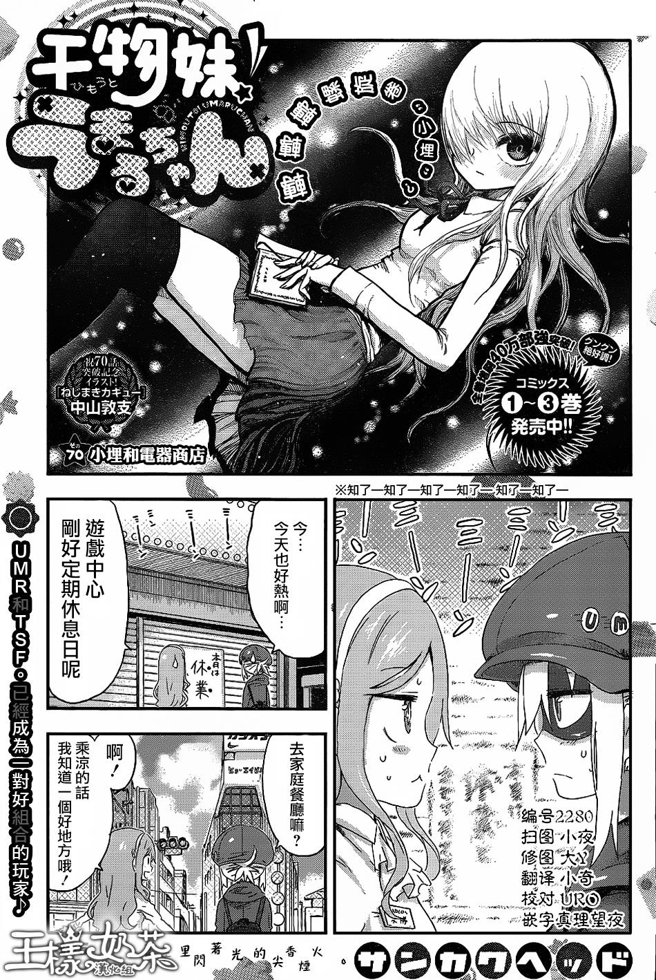 干物妹小埋第70话图