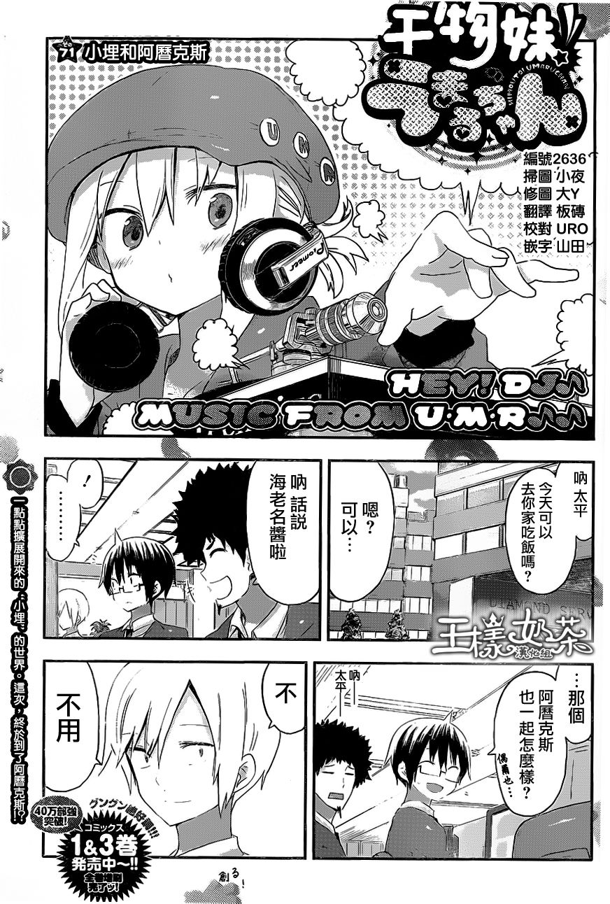 干物妹小埋第71话图