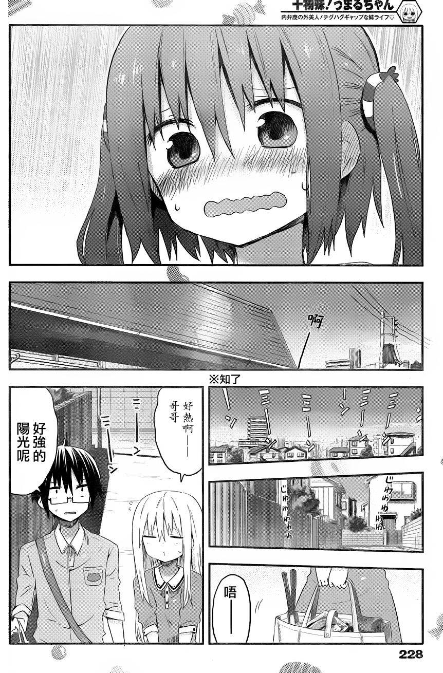 干物妹小埋第73话图