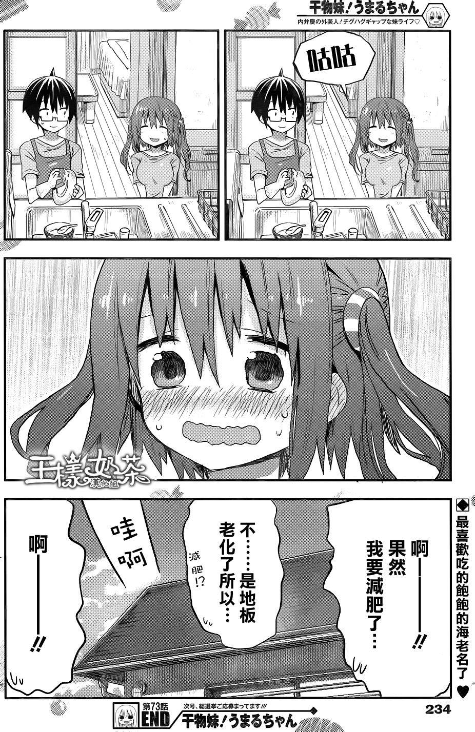 干物妹小埋第73话图