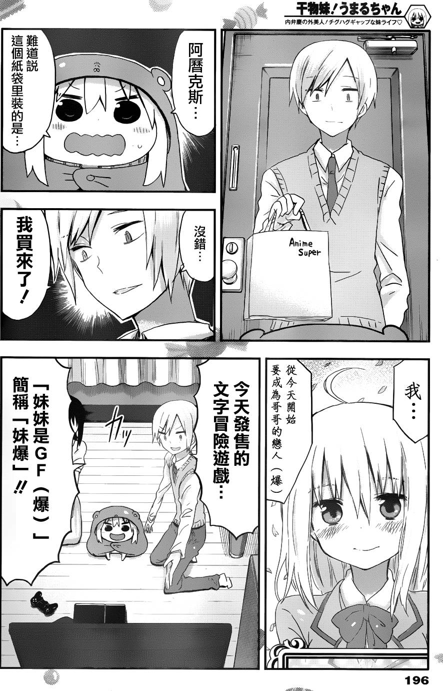 干物妹小埋第75话图