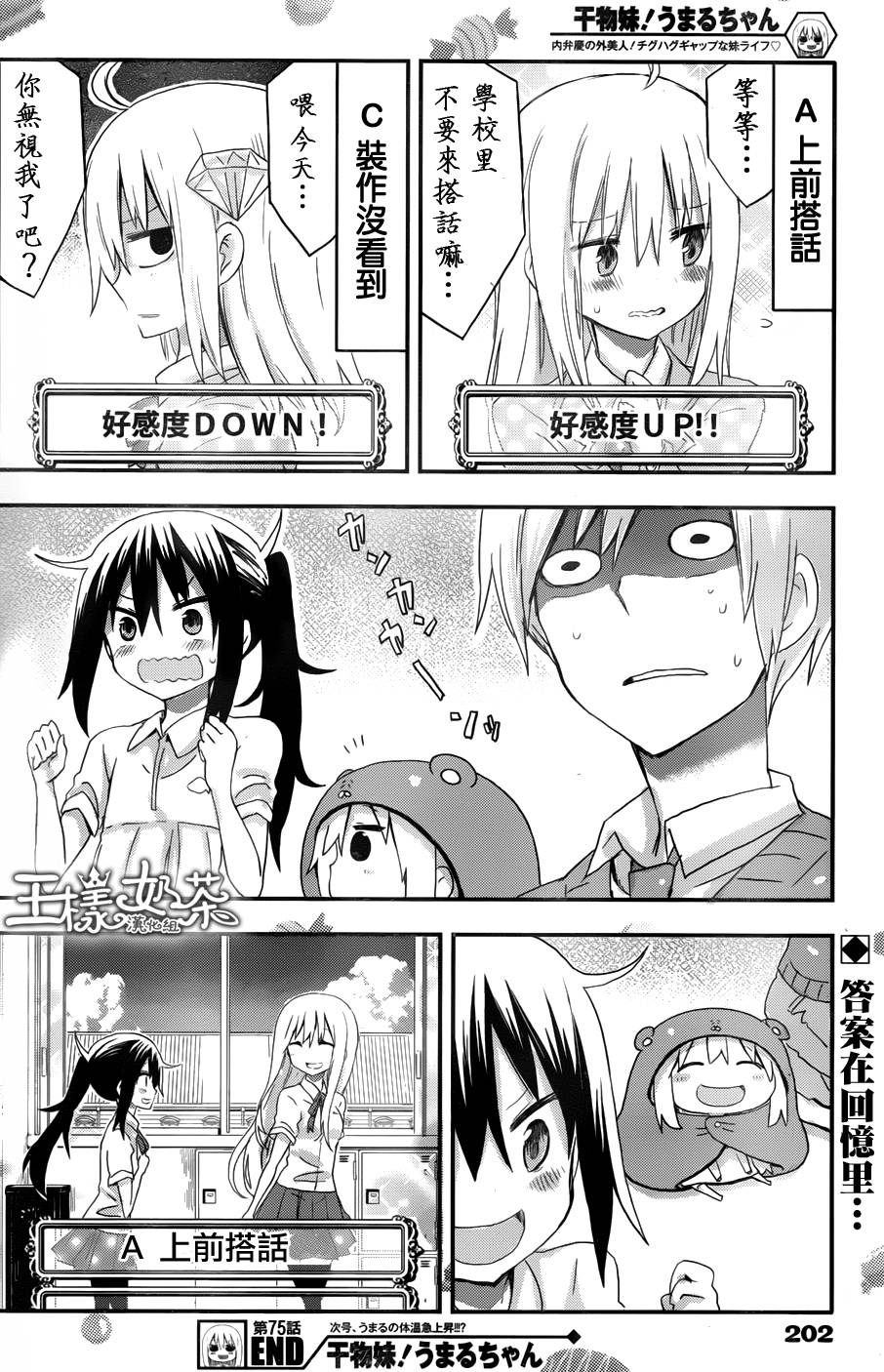 干物妹小埋第75话图