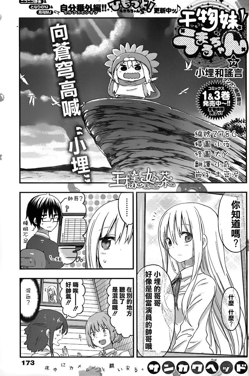 干物妹小埋第77话图
