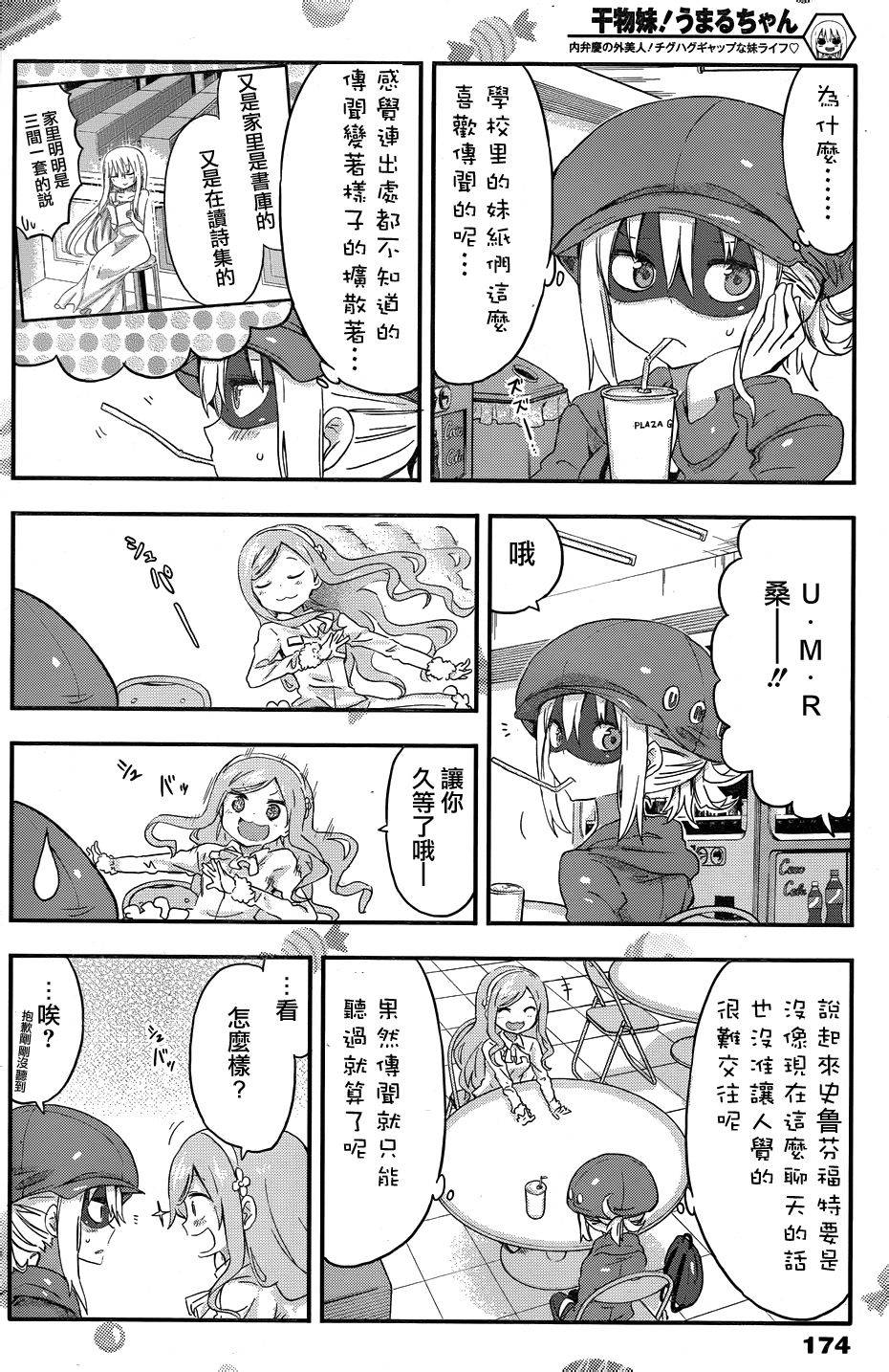 干物妹小埋第77话图