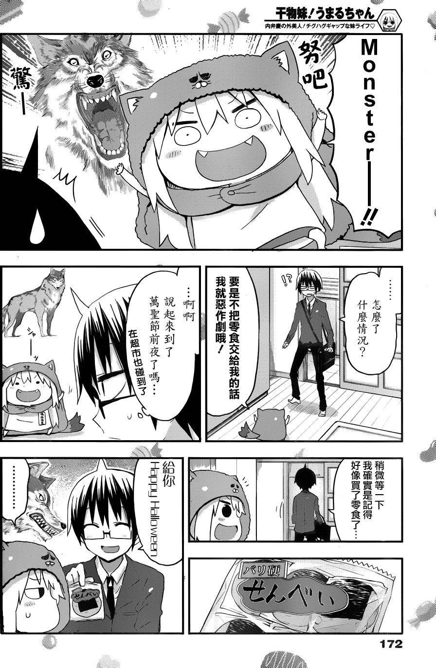 干物妹小埋第78话图