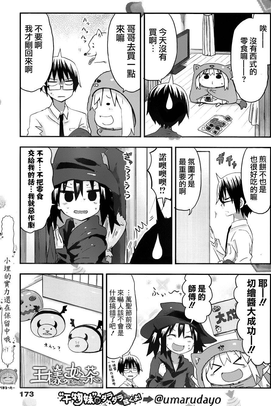 干物妹小埋第78话图