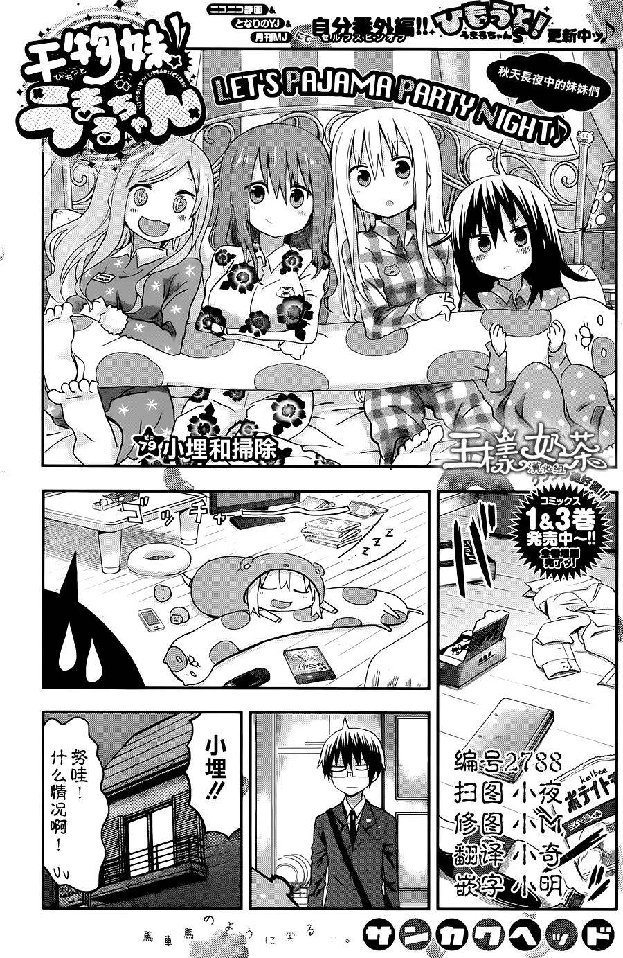 干物妹小埋第79话图