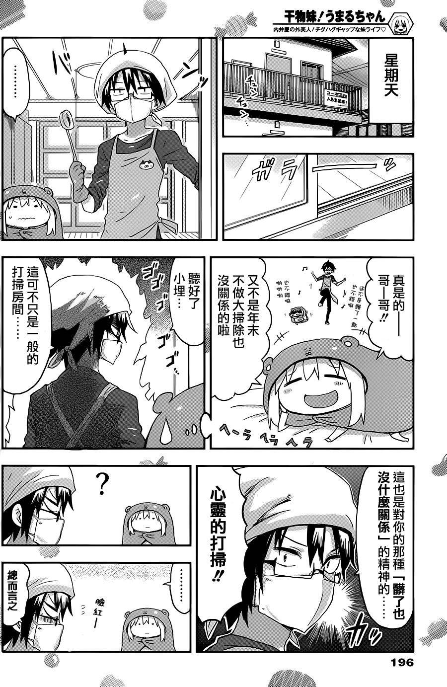 干物妹小埋第79话图