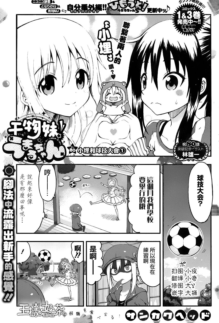 干物妹小埋第80话图