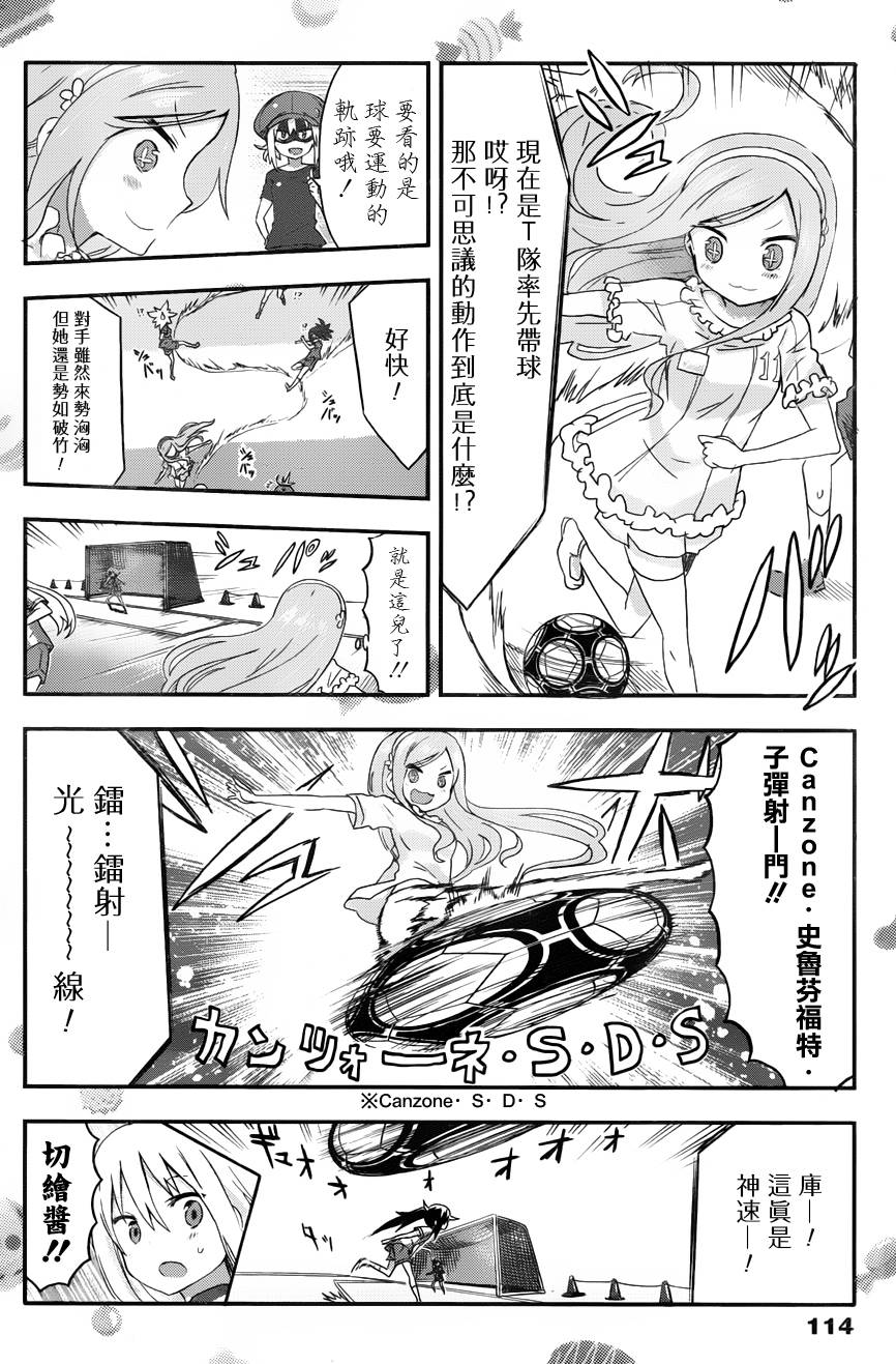 干物妹小埋第81话图